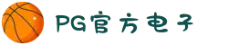 PG电子「中国」官方网站-PG平台门户网站"